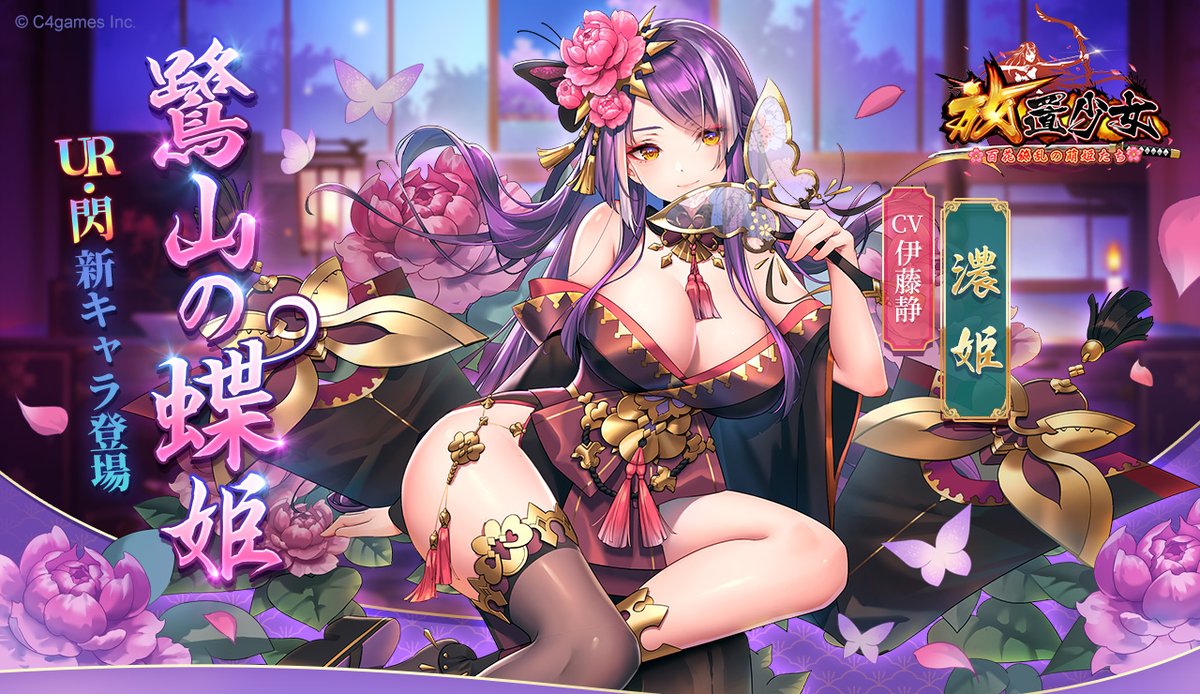 太ももが魅力的です 放置少女 新キャラ 濃姫 登場 記事ご紹介 フィギュア情報 太ももが魅力的です 放置少女 新キャラ 濃姫 登場 記事ご紹介 フィギュア情報