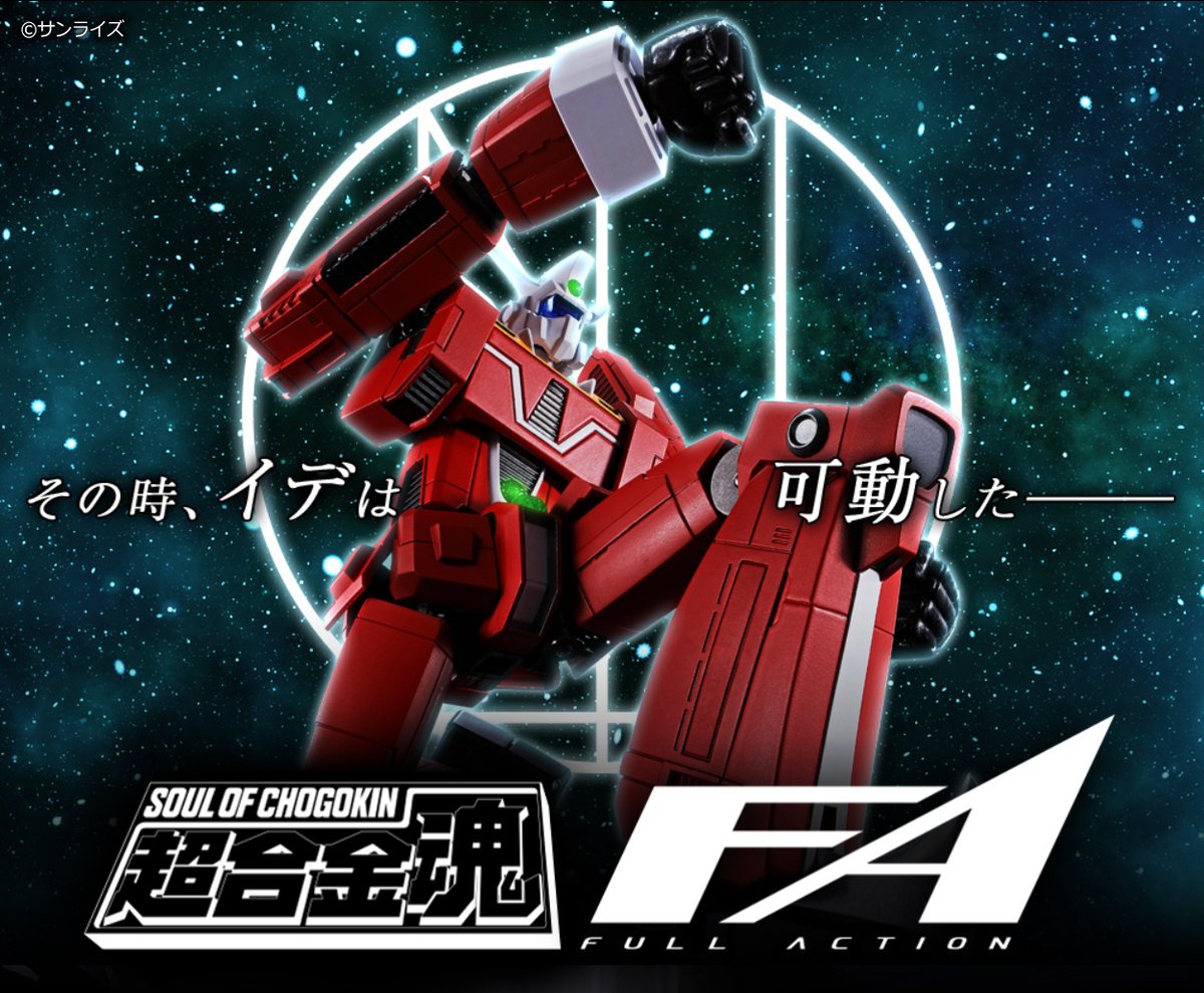 伝説巨神イデオン 超合金魂 Gx 92 伝説巨神イデオン F A 1月10日より予約受付開始 バンダイ フィギュア情報 伝説巨神イデオン 超合金魂 Gx 92 伝説巨神イデオン F A 1月10日より予約受付開始 バンダイ フィギュア情報