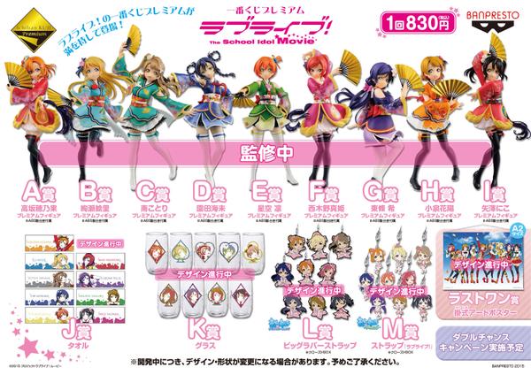 ラブライブ 一番くじ ラブライブ M sのキセキ が11月下旬発売予定 フィギュア情報 ラブライブ 一番くじ ラブライブ M sのキセキ が11月下旬発売予定 フィギュア情報