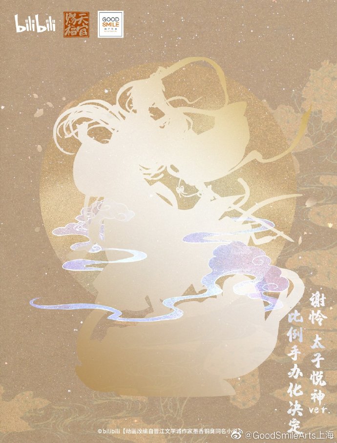 ☆正規品新品未使用品 謝怜 太子悅神Ver. 天官賜福 GOODSMILE ONLINE