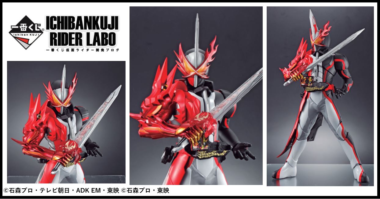 一番くじ 仮面ライダーセイバー No 01 Feat レジェンド仮面ライダー 21年1月発売予定 フィギュア情報 一番くじ 仮面ライダーセイバー No 01 Feat レジェンド仮面ライダー 21年1月発売予定 フィギュア情報