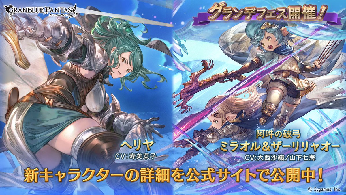 グラブル フィギュア情報