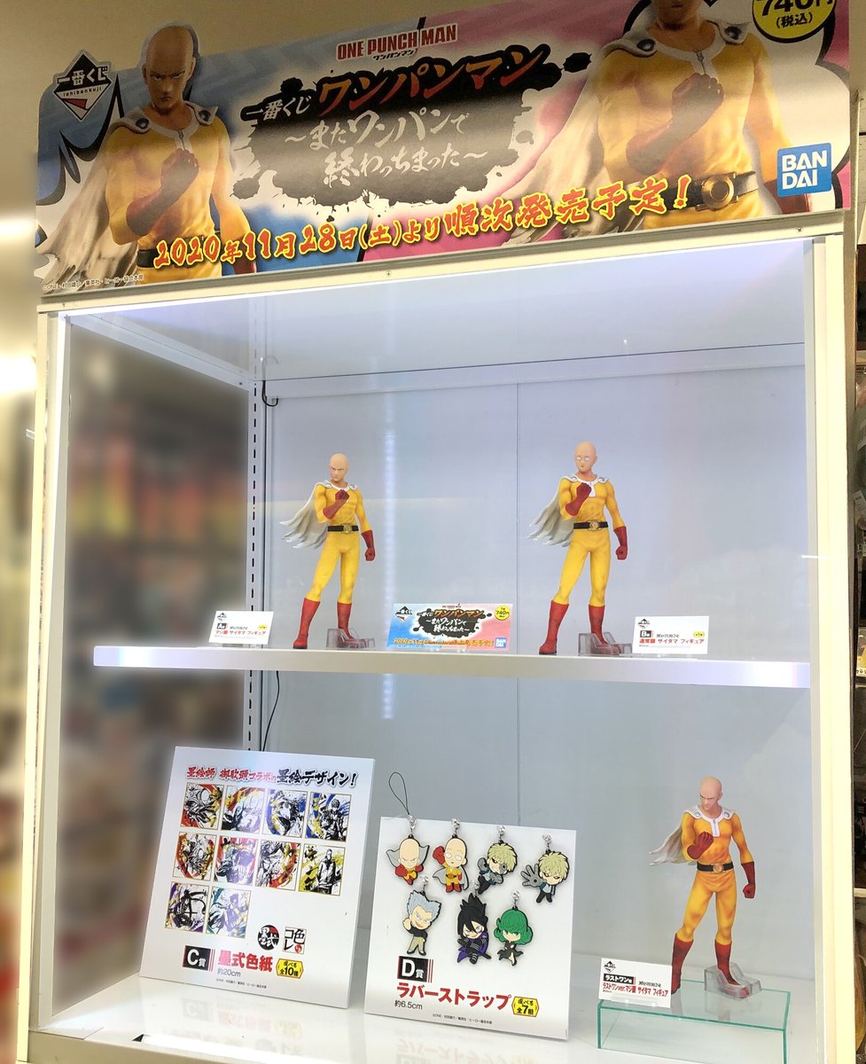 一番くじ ワンパンマン またワンパンで終わっちまった 全ラインナップ展示中 フィギュア情報