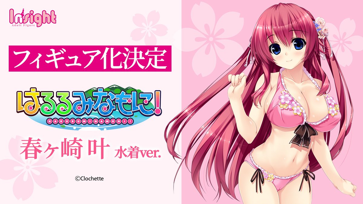 はるるみなもに 春ヶ崎叶 水着ver がフィギュア化 インサイト フィギュア情報