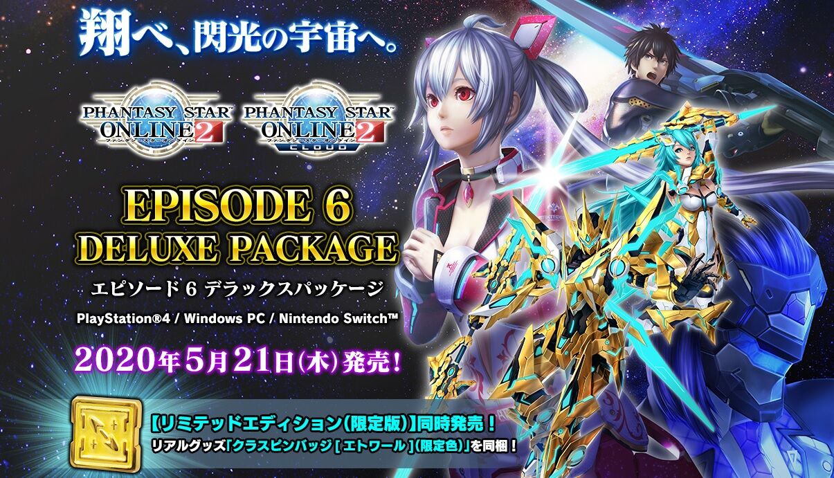 注文後の変更キャンセル返品 ファンタシースターオンライン2 クラウド エピソード6 デラックスパッケージ リミテッドエディション Pso2 クラスピンバッジ エトワール 限定色 同梱 Switch Fucoa Cl 注文後の変更キャンセル返品 ファンタシースターオンライン2 クラウド エピソード6 デラックスパッケージ リミテッドエディション Pso2 クラスピンバッジ エトワール 限定色 同梱 Switch Fucoa Cl