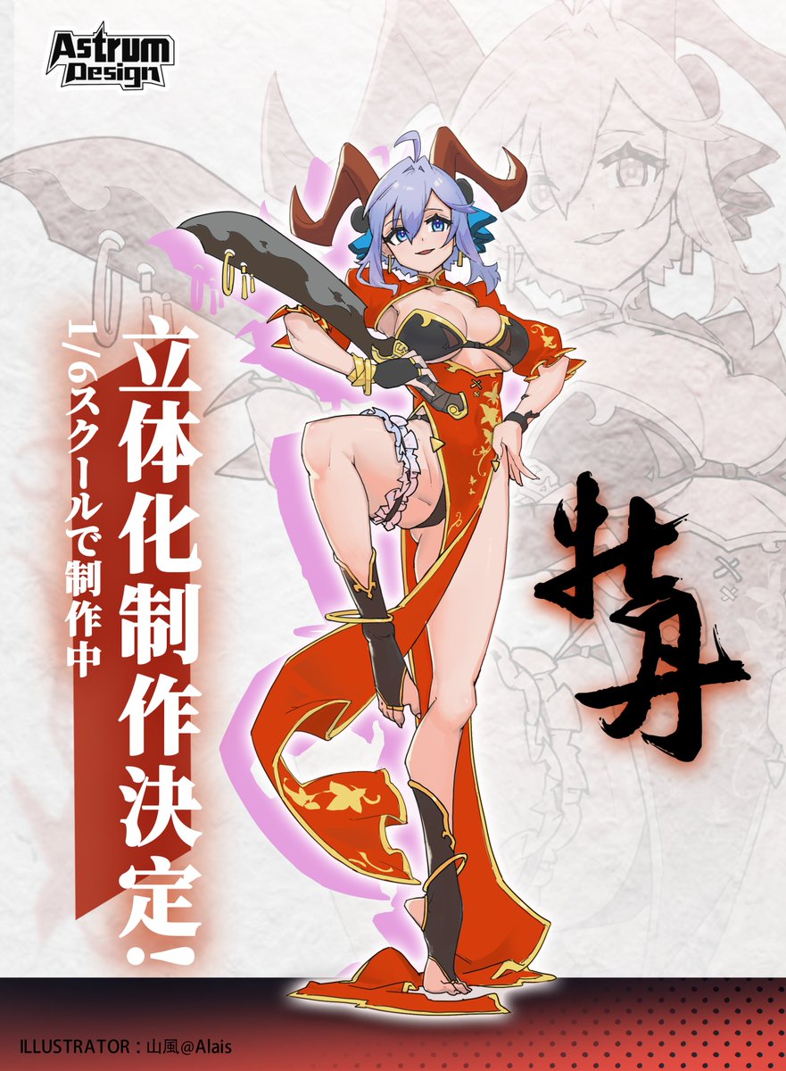 山風先生 イラスト 牡丹フィギュア スター シャイニー 商品化 フィギュア情報 山風先生 イラスト 牡丹フィギュア スター シャイニー 商品化 フィギュア情報