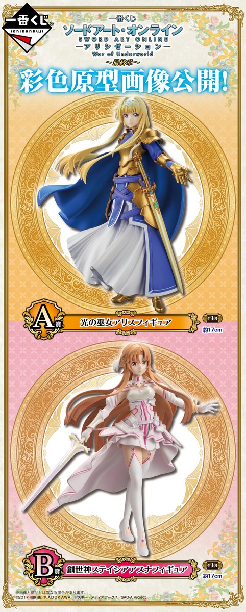一番くじ ソードアート オンライン アリシゼーション War Of Underworld 最終章 オンライン販売開始 フィギュア情報 一番くじ ソードアート オンライン アリシゼーション War Of Underworld 最終章 オンライン販売開始 フィギュア情報