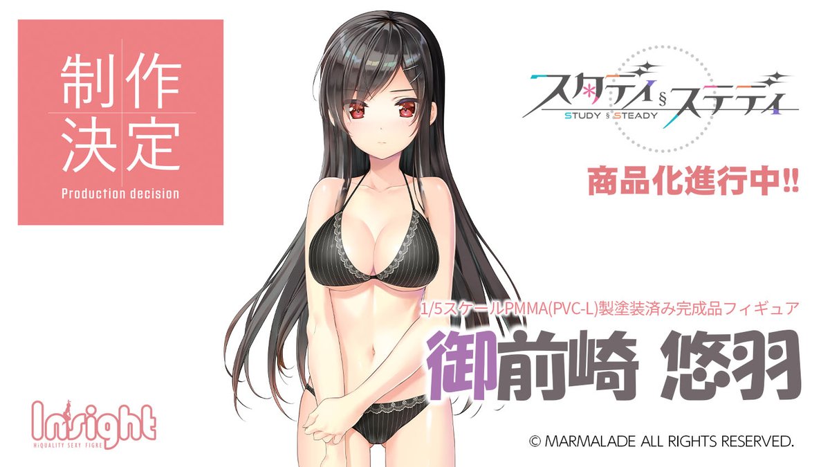 御前崎悠羽 水着「スタディ§ステディ」 1/5 PMMA製塗装済み完成品 インサイト Insight スタディ§ステディ 1御前崎悠羽 水着