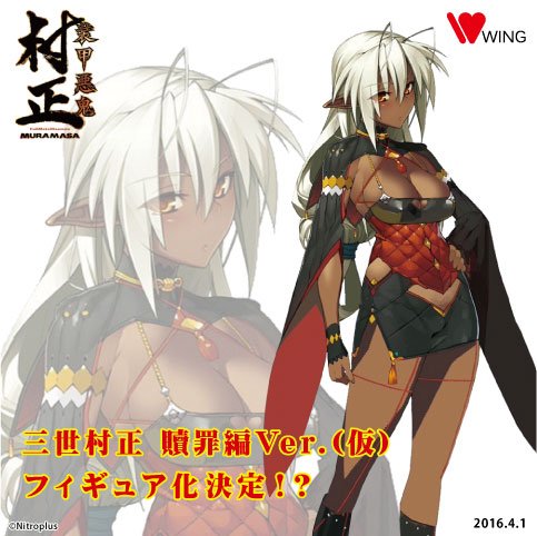 装甲悪鬼村正 ウイング 三世村正 贖罪編ver 仮 フィギュア商品化 フィギュア情報