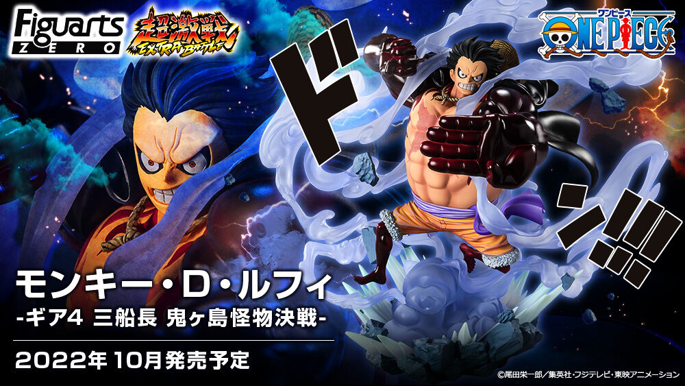 フィギュアーツzero 超激戦 モンキー D ルフィ ギア4 三船長 鬼ヶ島怪物決戦 5月26日より予約受付開始 フィギュア情報 フィギュアーツzero 超激戦 モンキー D ルフィ ギア4 三船長 鬼ヶ島怪物決戦 5月26日より予約受付開始 フィギュア情報
