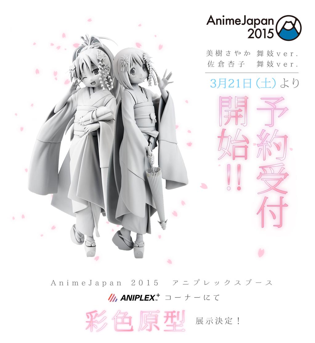 魔法少女まどか マギカ アニプレックスプラス 美樹さやか 佐倉杏子 舞妓21日から受注開始 フィギュア情報