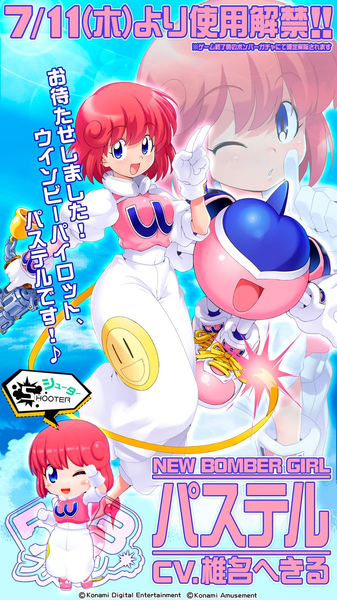 ゲーム ボンバーガール パステル 声 椎名へきる 参戦決定 フィギュア情報 ゲーム ボンバーガール パステル 声 椎名へきる 参戦決定 フィギュア情報