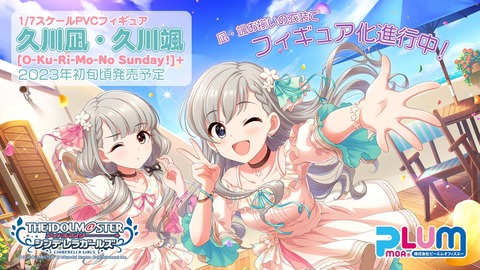デレマス 久川颯 久川凪 フィギュア App Forrellatconsultors Cat
