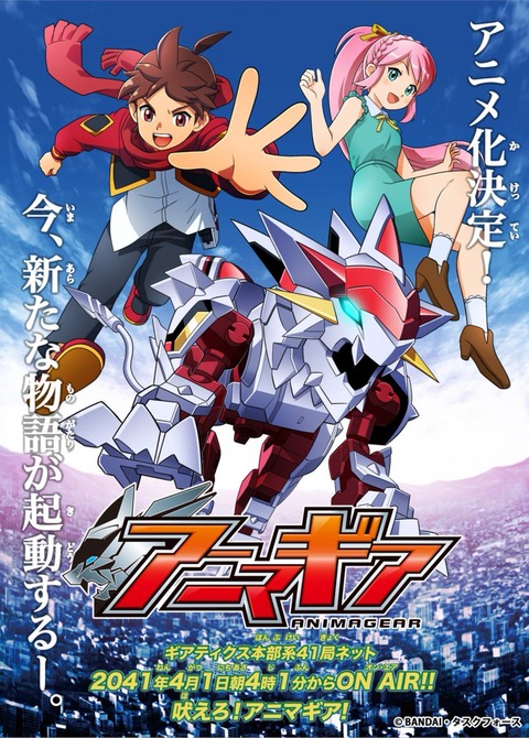 アニマギア アニメ化決定 フィギュア情報 アニマギア アニメ化決定 フィギュア情報