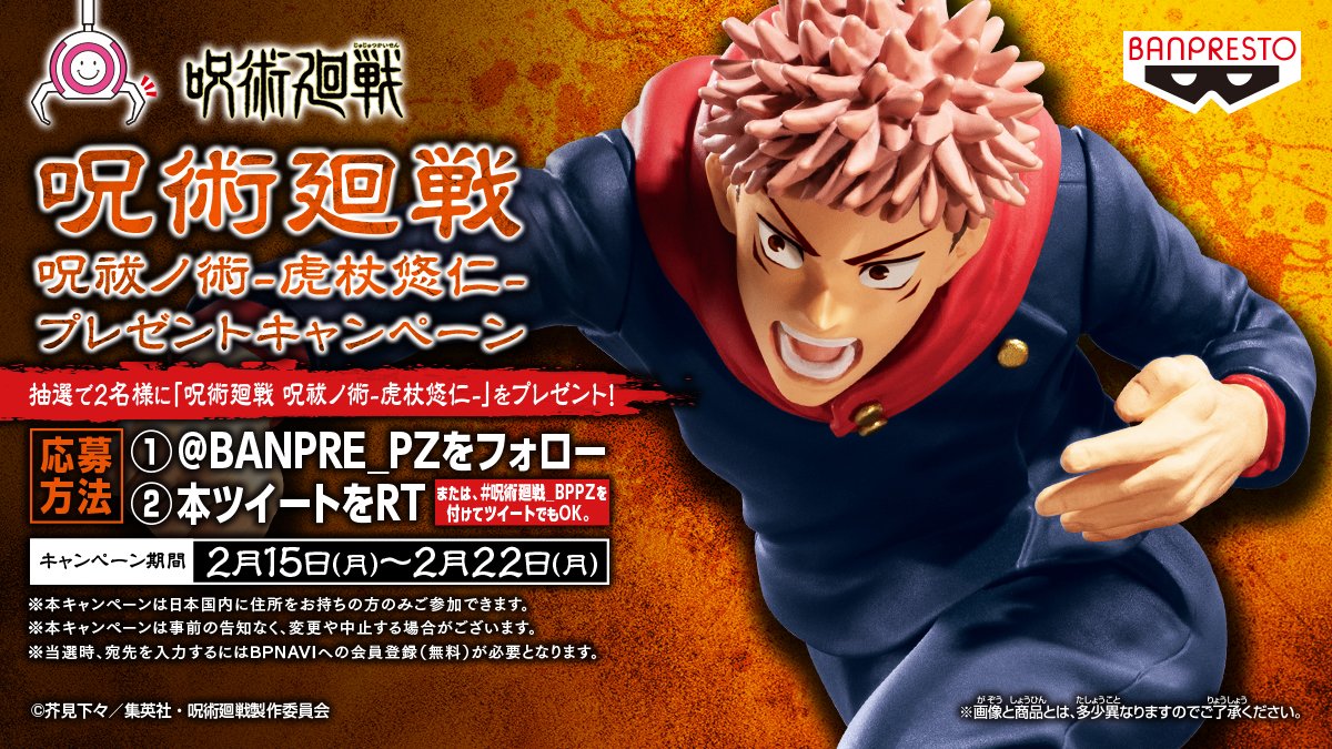 呪術廻戦 虎杖悠仁 フィギュア2月25日登場 フィギュア情報 呪術廻戦 虎杖悠仁 フィギュア2月25日登場 フィギュア情報