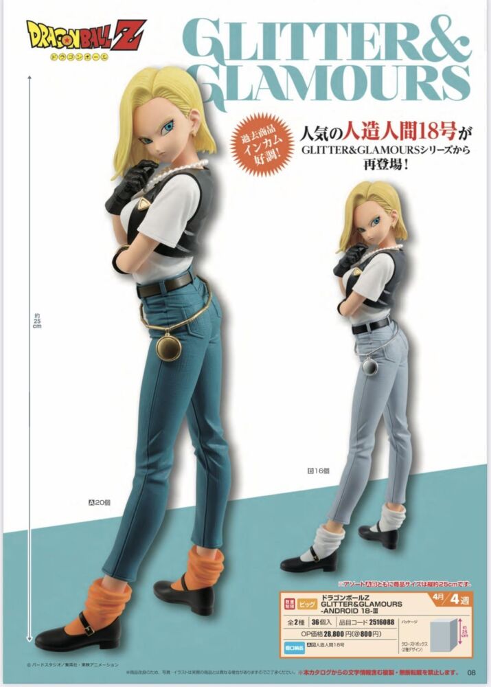 ドラゴンボール Glitter Glamous G G人造人間18号 バンプレスト 登場予定 フィギュア情報