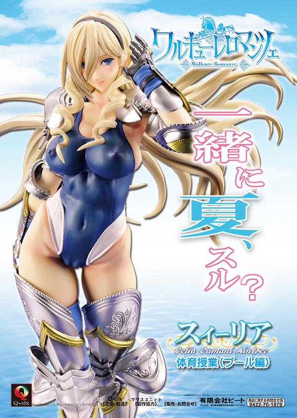 Web限定 スィーリア ワルキューレロマンツェ Q Six 体育授業 流通限定版 プール編 コミック アニメ