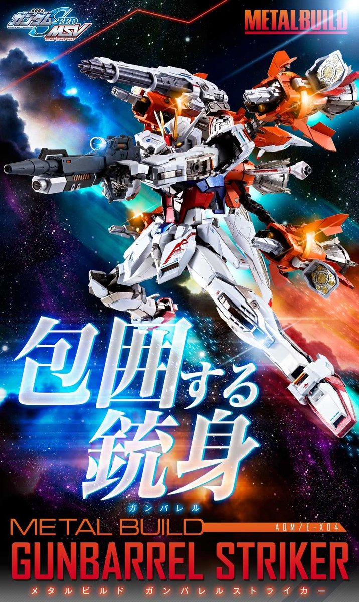 ガンダム 魂ウェブ商店 Metal Build ガンバレルストライカー メビウス ゼロ をイメージしたレールガンを装備した形態にも換装可能 フィギュア情報 ガンダム 魂ウェブ商店 Metal Build ガンバレルストライカー メビウス ゼロ をイメージしたレールガンを装備した形態にも換装可能 フィギュア情報