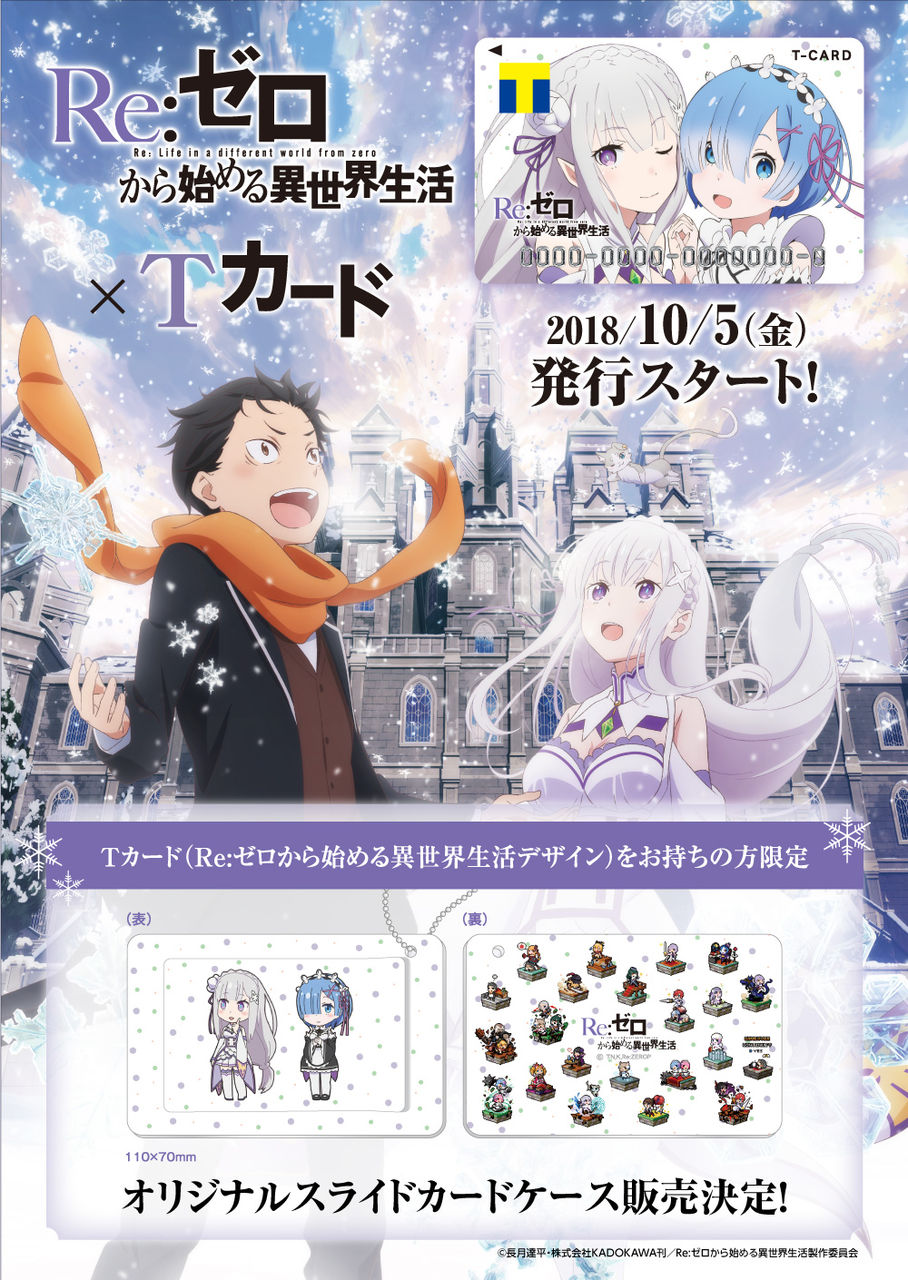 リゼロ 劇場上映直前イベント Re ゼロから始める異世界生活 tカード など フィギュア情報 リゼロ 劇場上映直前イベント Re ゼロから始める異世界生活 tカード など フィギュア情報
