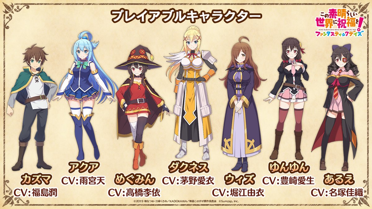 この素晴らしい世界に祝福を ファンタスティックデイズ 全19キャラ公開 アイリス Cv高尾奏音 セシリー Cvファイルーズあい も登場 記事ご紹介 フィギュア情報 この素晴らしい世界に祝福を ファンタスティックデイズ 全19キャラ公開 アイリス Cv高尾奏音 セシリー Cvファイルーズあい も登場 記事ご紹介 フィギュア情報