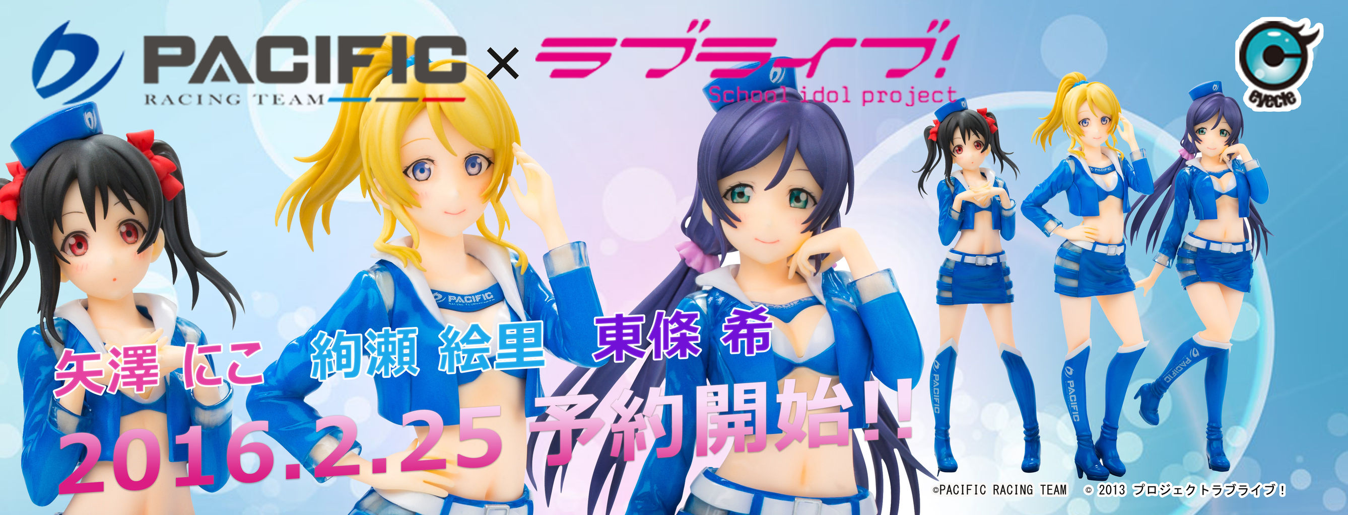 ラブライブ Pacific プルクラ 絢瀬絵里 矢澤にこ 東條希 フィギュア2月25日より予約開始に 画像公開 フィギュア情報