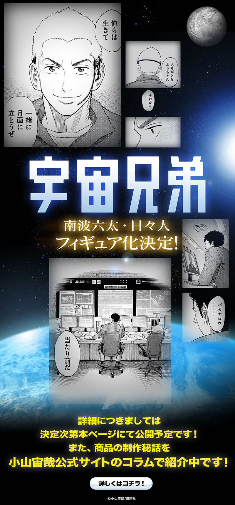 宇宙兄弟 バンダイ 南波六太 日々人 フィギュア化決定 フィギュア情報 宇宙兄弟 バンダイ 南波六太 日々人 フィギュア化決定 フィギュア情報