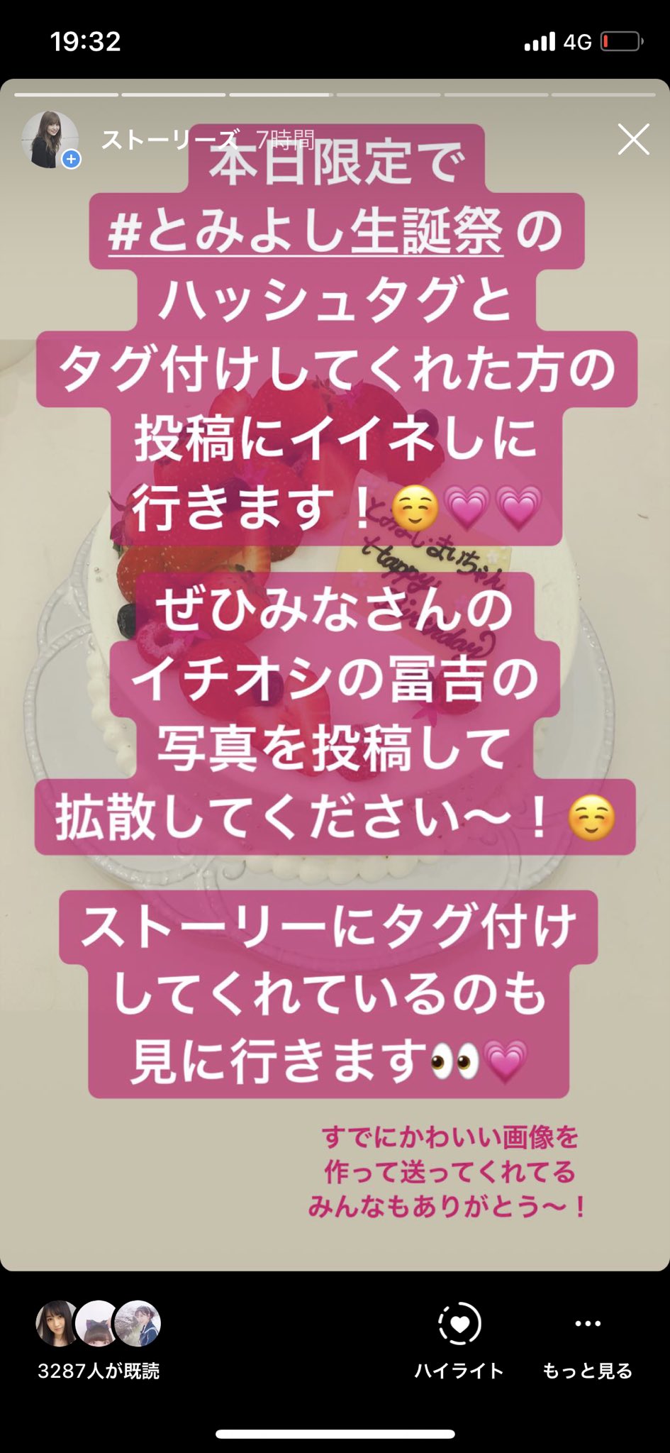 冨吉明日香さん 21 誕生日の投稿 トミツイ トミスタ 冨吉明日香応援ブログ 明日も明日香の風が吹く
