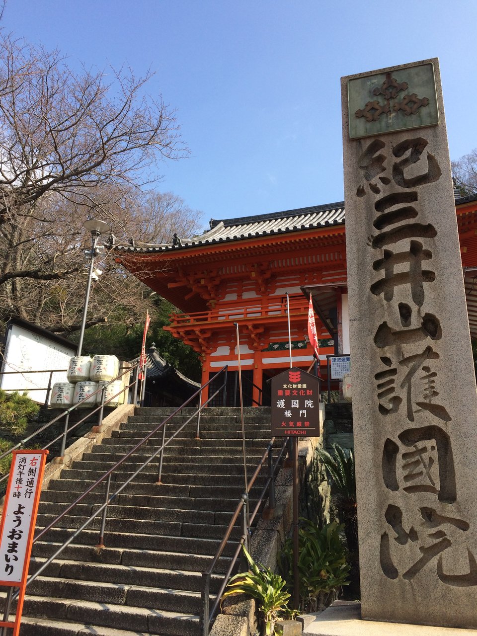 紀三井寺に初違うけど詣りに行ってきた のんびりいこれ 紀伊国の慎重な男 紀三井寺に初違うけど詣りに行ってきた のんびりいこれ 紀伊国の慎重な男