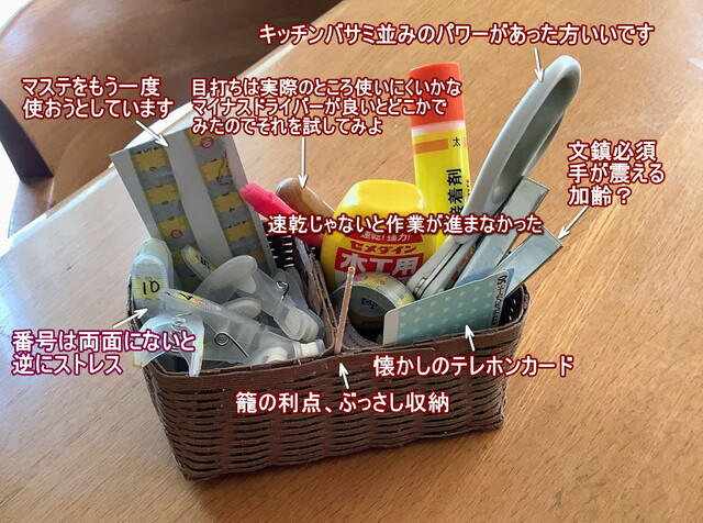 クラフトバンド ダイソーキット 仕切り付きのかごを作ってみました あすか倶楽部 多手芸生活と道具作り