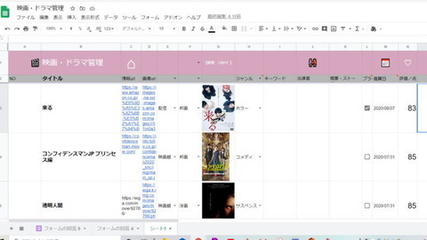 googleスプレッドシートで映画データベース