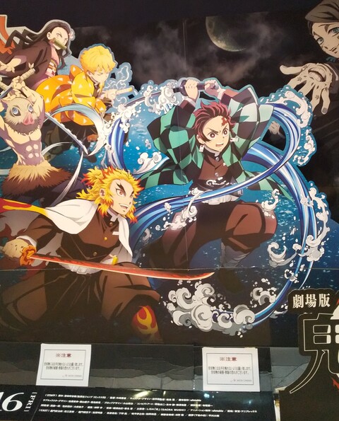 映画 鬼滅の刃をみてきました あすか倶楽部 多手芸生活と道具作り