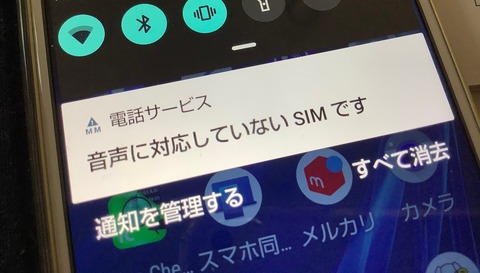 電話が使えなくなった