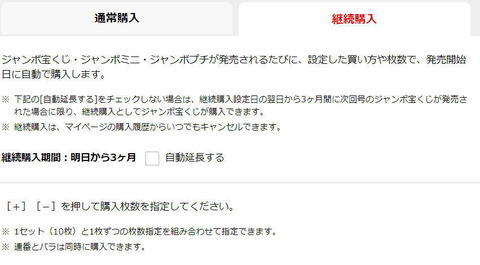 宝くじ購入画面