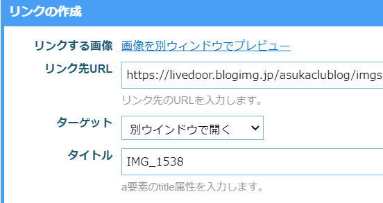 ライブドアブログ 画像にalt属性 代替テキスト を簡単に付ける方法 あすか倶楽部 多手芸生活と道具作り