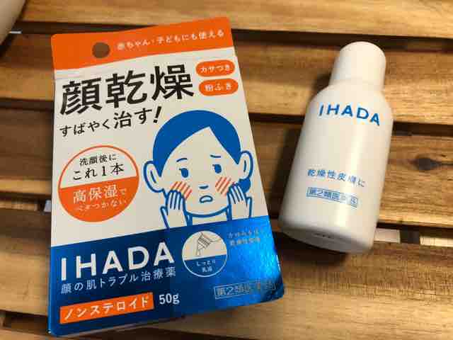 イハダ ドライキュア乳液 アスカのblog