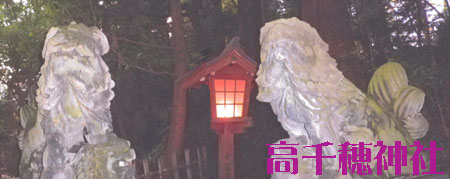 高千穂神社狛犬文字入り