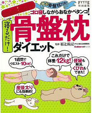 骨盤枕