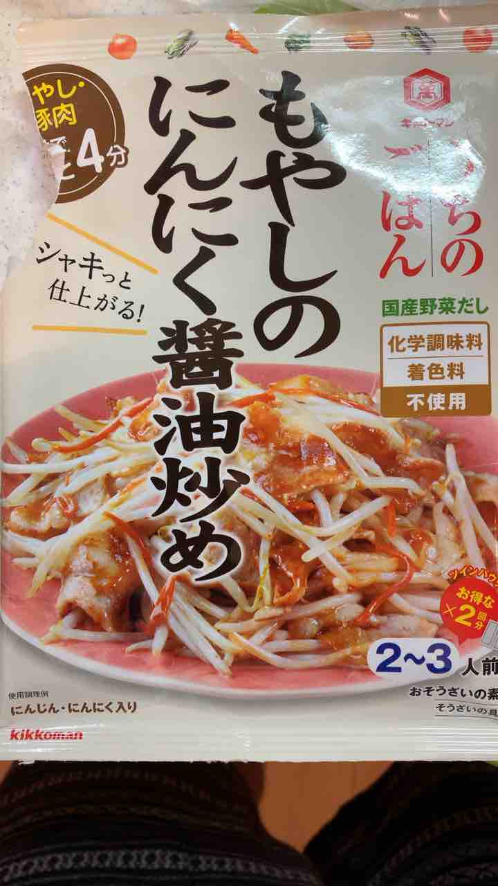 もやしのにんにく炒め 料理っぷ