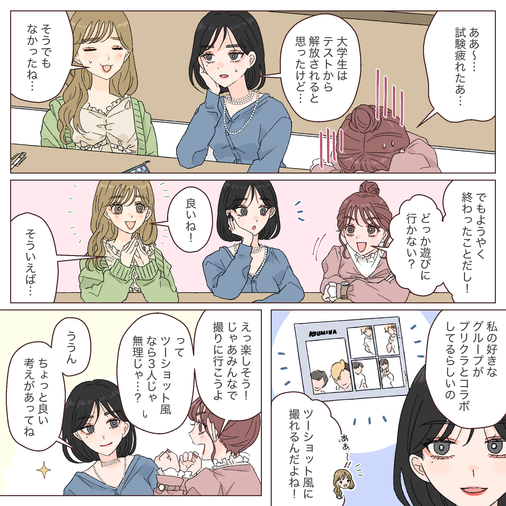 イマドキ大学生が色々なオタクと出会う話14 Asuminaの漫画 推しみなくっ