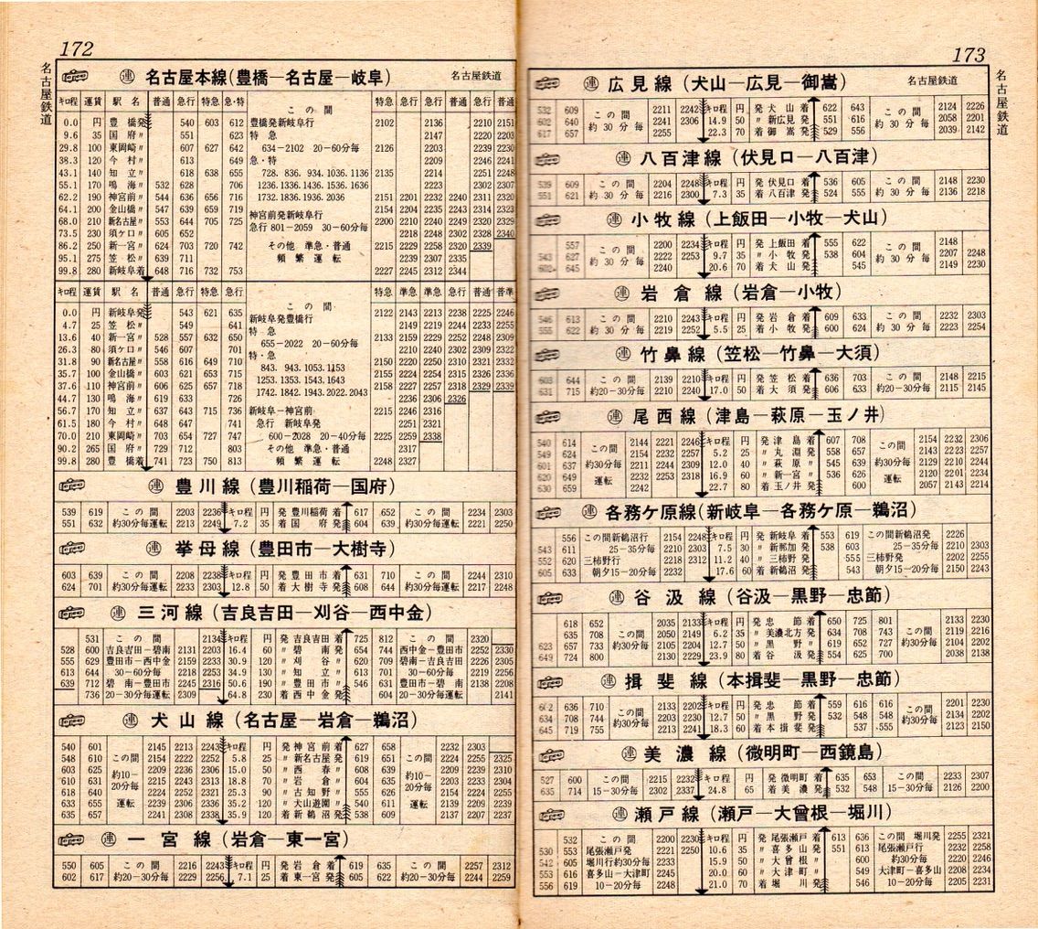 1973年下期 全国フェリー旅客機 航路時刻表 鉄道資料 現代交通出版社