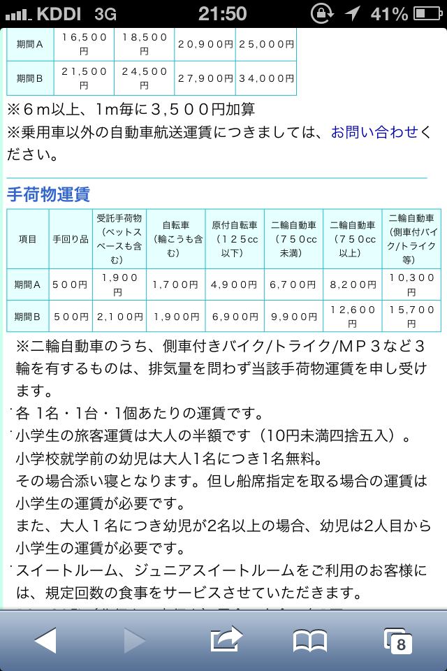 フェリー 大洗 苫小牧 料金 自転車