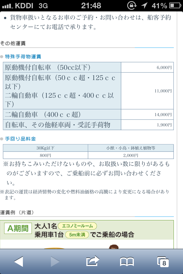 フェリー 大洗 苫小牧 料金 自転車