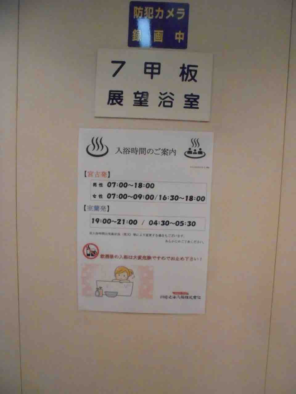 夜行フェリー乗船記録52 シルバーフェリー 川崎近海汽船 シルバークィーン 室蘭港ー宮古港 18年7月 フェリー 鉄道 自転車 噺 歴史 本 カレー