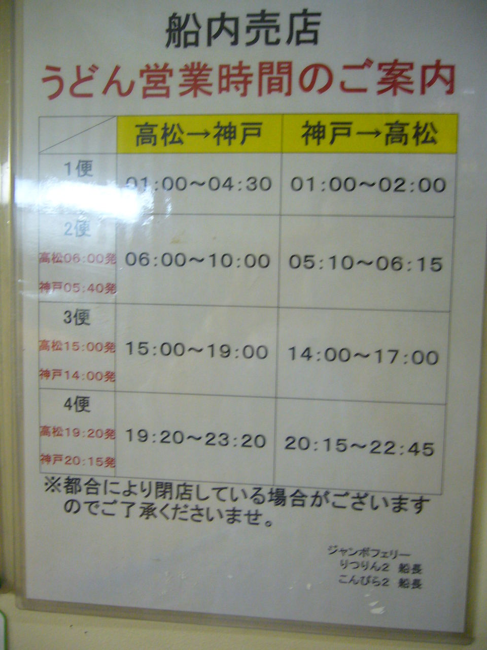 夜行フェリー乗船記録13 ジャンボフェリー りつりん２ 神戸 小豆島 11年8月 フェリー 鉄道 自転車 噺 歴史 本 カレー