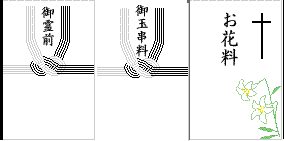 香典袋について 中野区 あすなろ葬祭ブログ