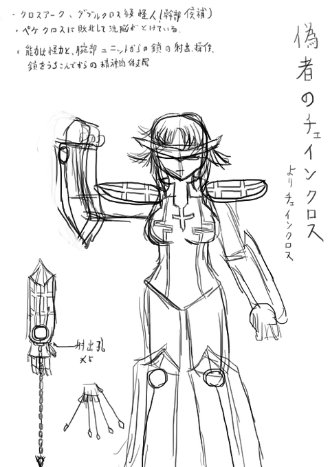 チェインクロス