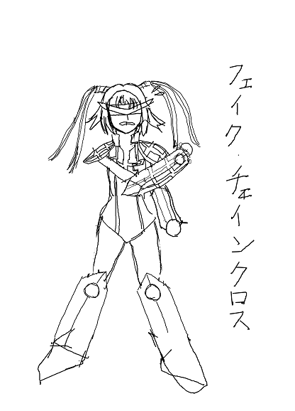 フェイク・チェインクロス