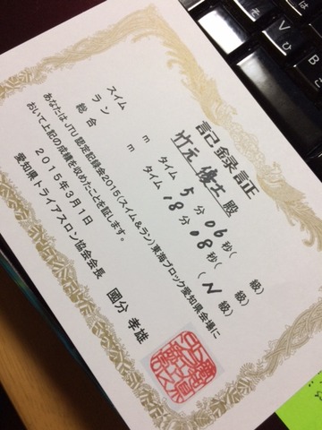 3月1日記録会