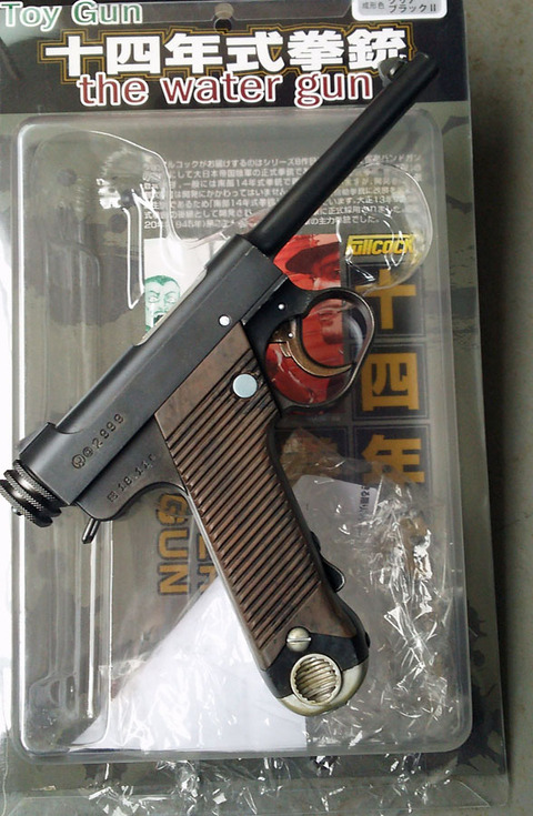 精巧❢【新品未開封】アルゴ舎 十四年式拳銃 水鉄砲 精巧❢【新品未