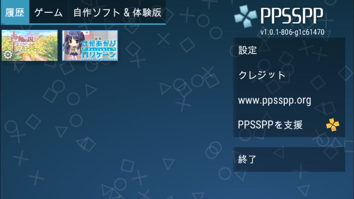 脱獄不要 Iphoneでpspのエミュレーター 飛矢 アスヤ のブログ 脱獄不要 Iphoneでpspのエミュレーター 飛矢 アスヤ のブログ